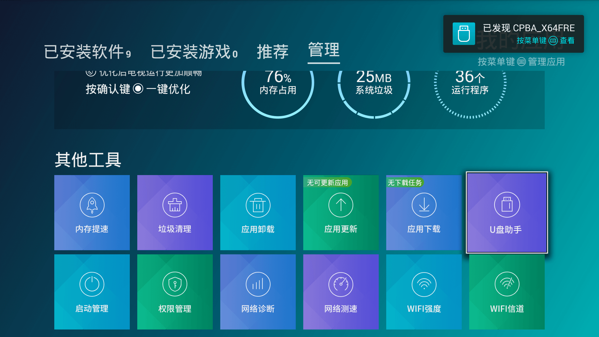 步骤二:海信电视安装云控智屏