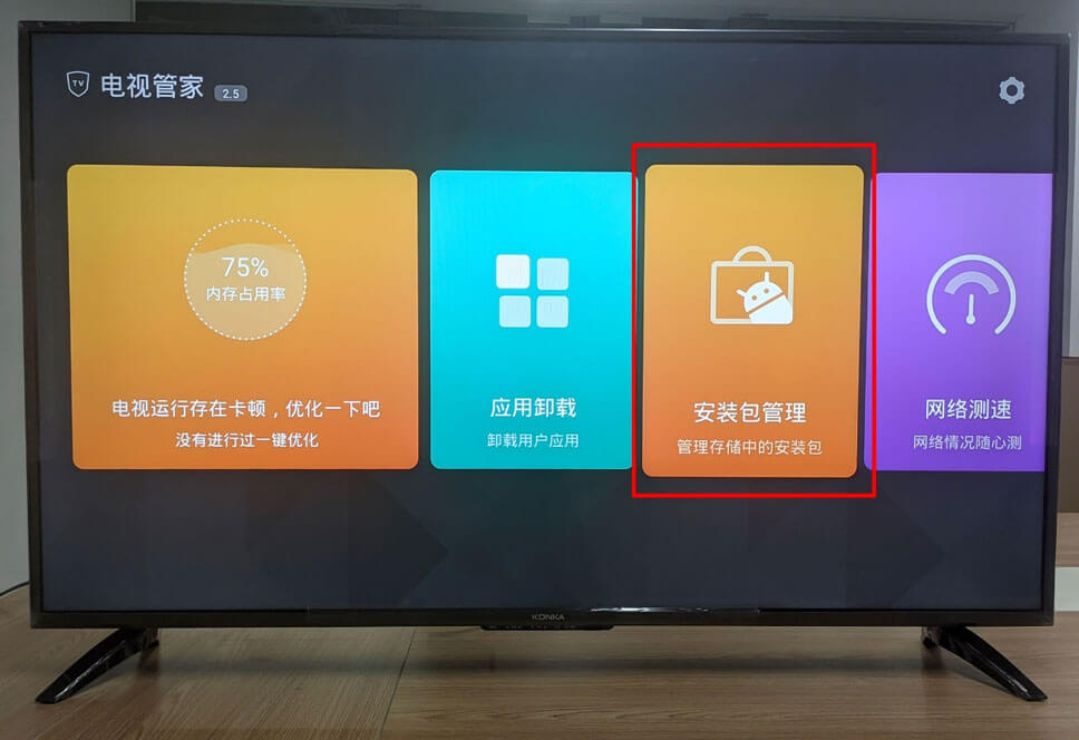 步骤三:康佳电视安装云控智屏