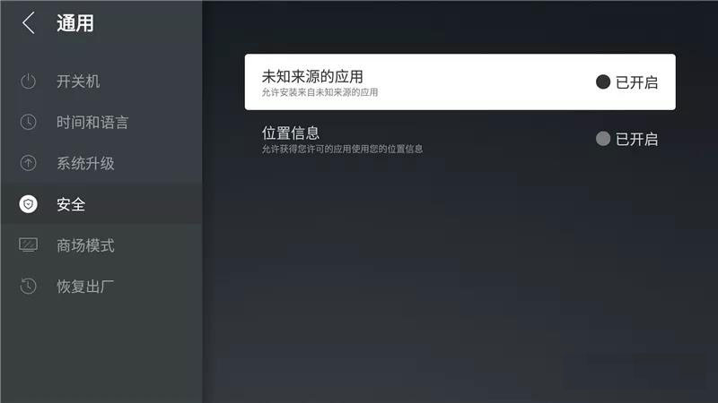 步骤三:乐视电视安装云控智屏
