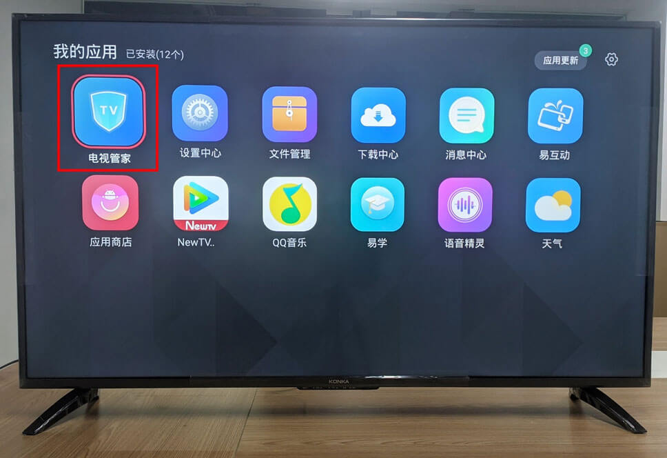 步骤二:找到电视管家