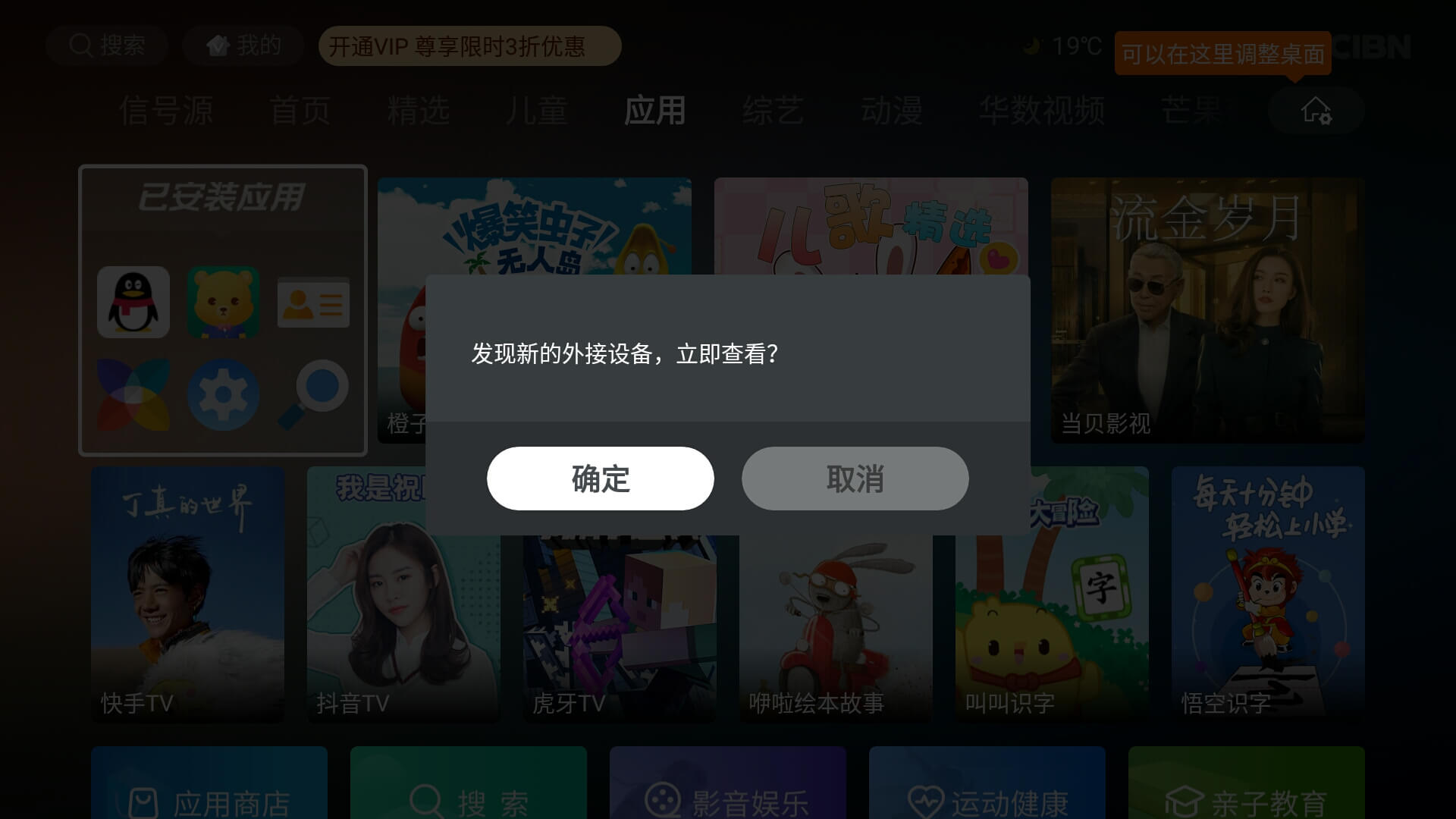 步骤一:乐视电视安装云控智屏
