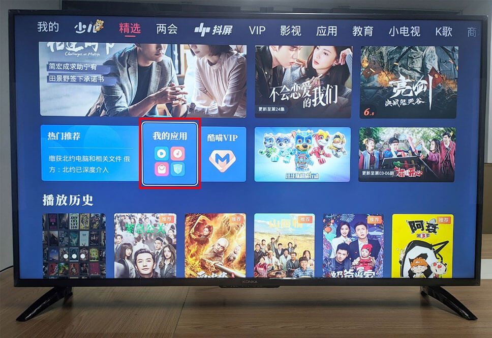 步骤一:康佳电视安装云控智屏