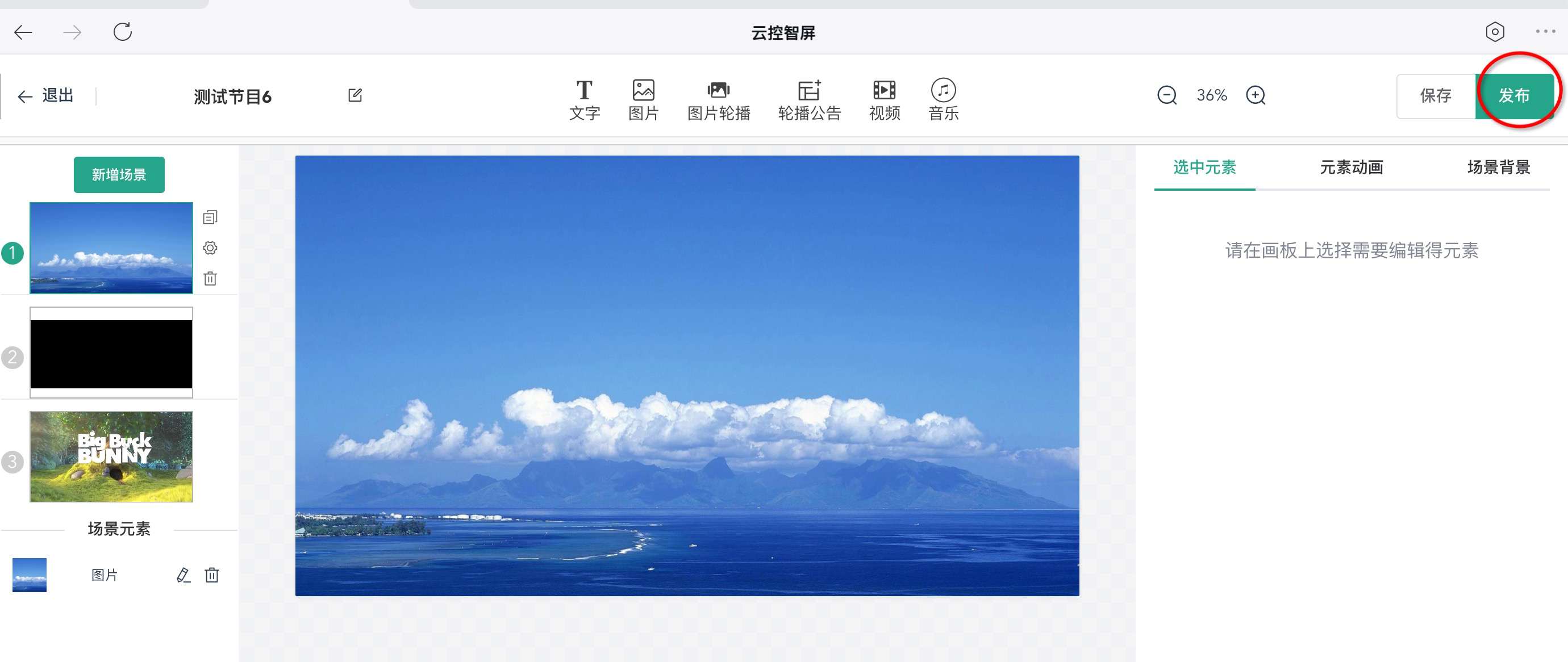 发布节目